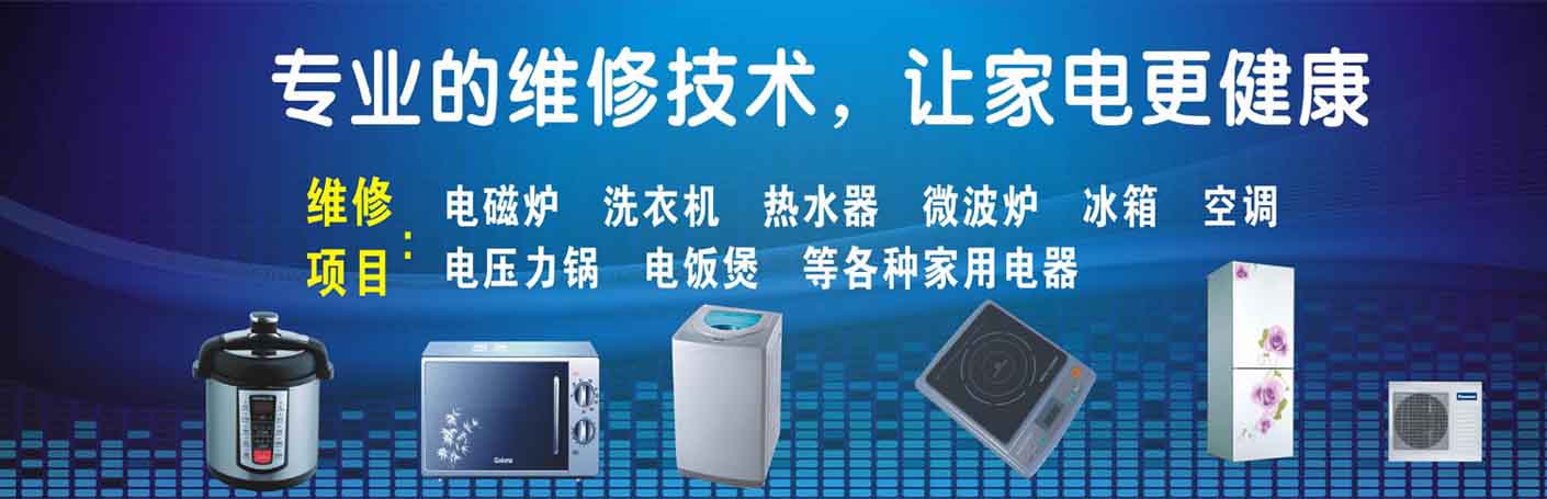 石鼓区家电维修上门服务